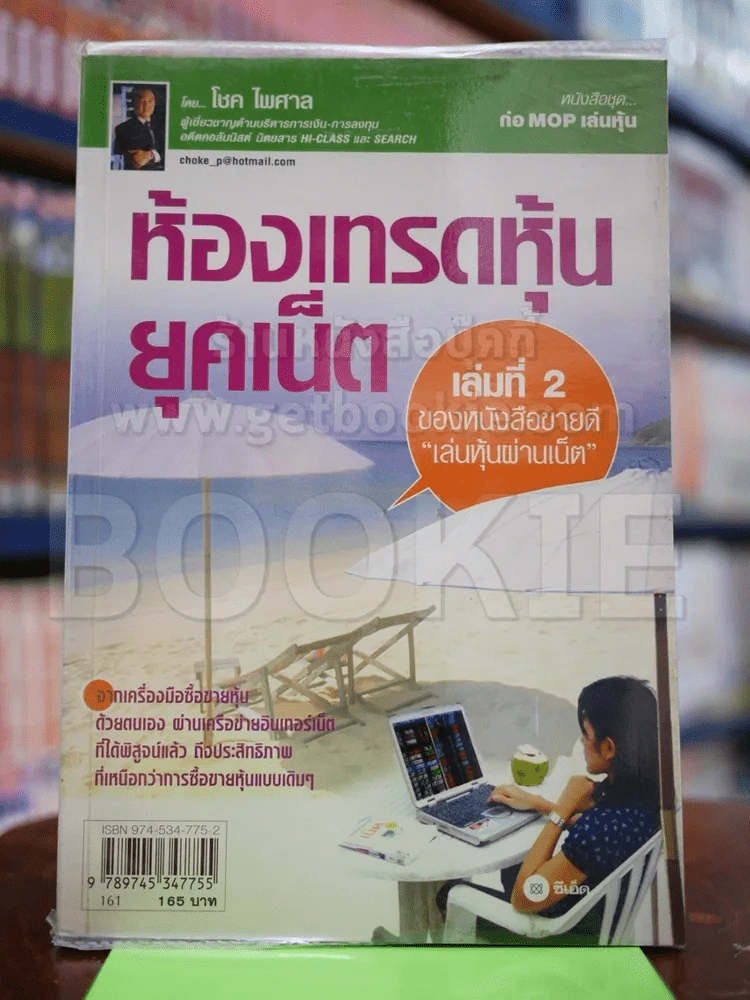 ห้องเทรดหุ้นยุคเน็ต รูปที่ 1