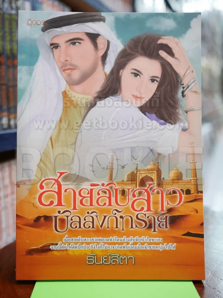 สายลับสาวบัลลังก์ทราย รูปที่ 1