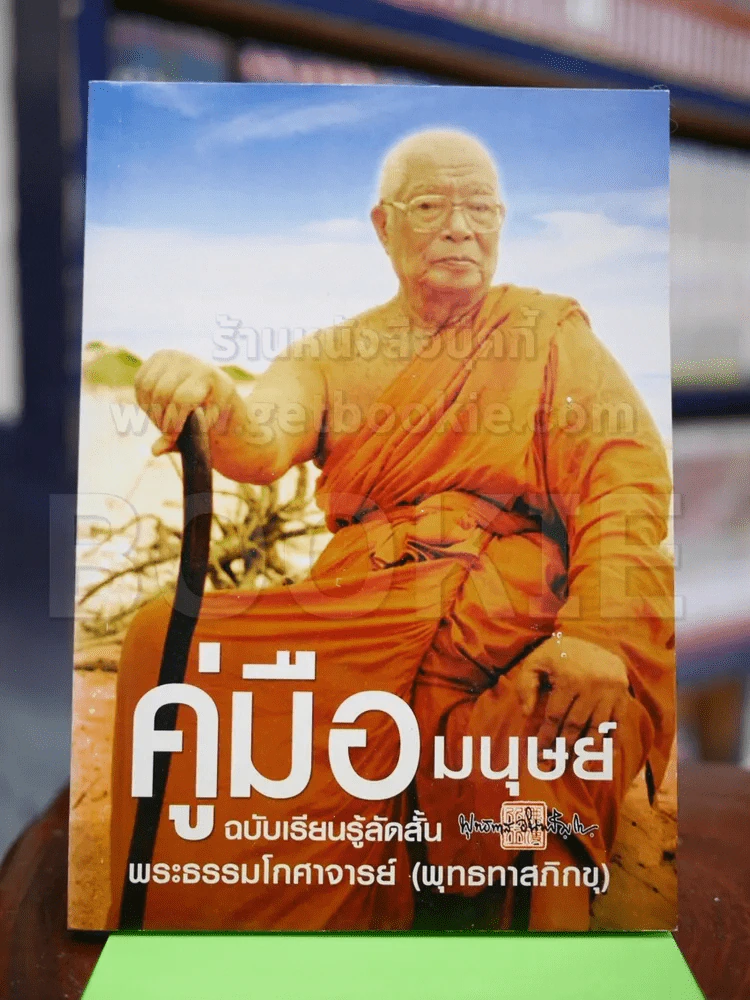 คู่มือมนุษย์ รูปที่ 1