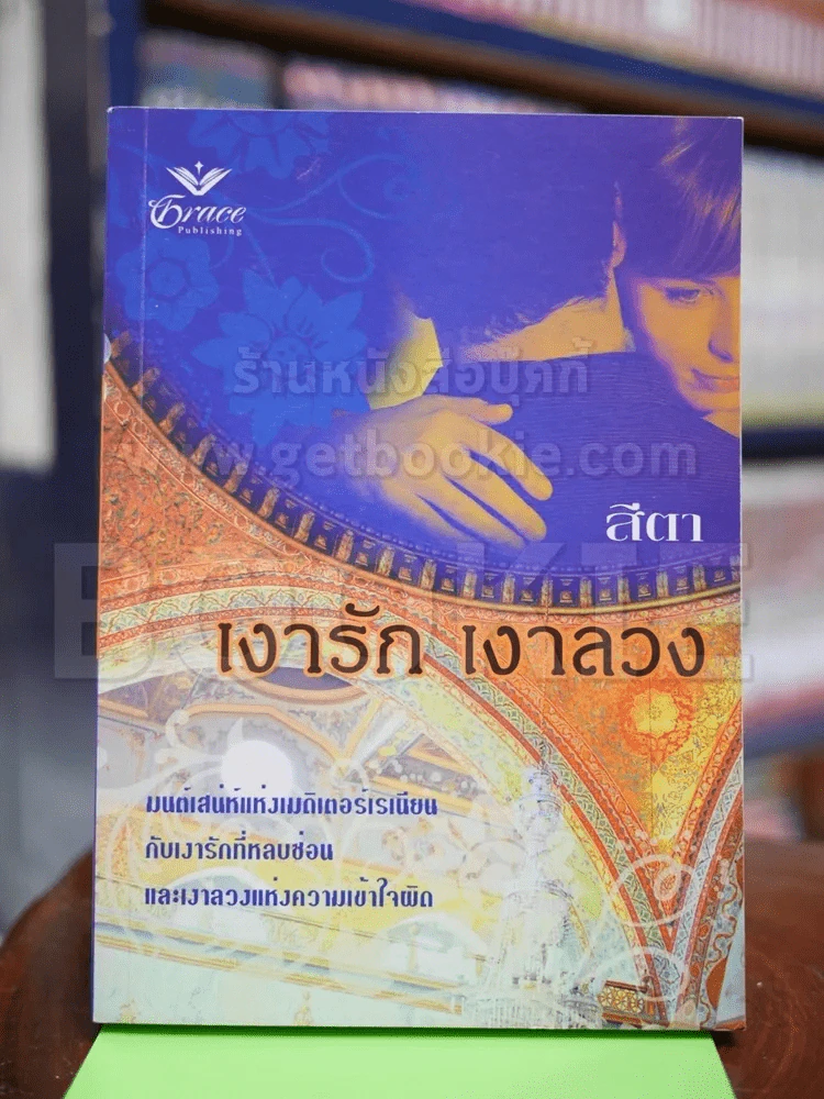 เงารัก เงาลวง รูปที่ 1