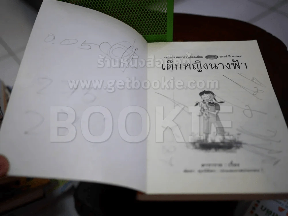 เด็กหญิงนางฟ้า (ปกในมีดินสอขีดเขียน) รูปที่ 2