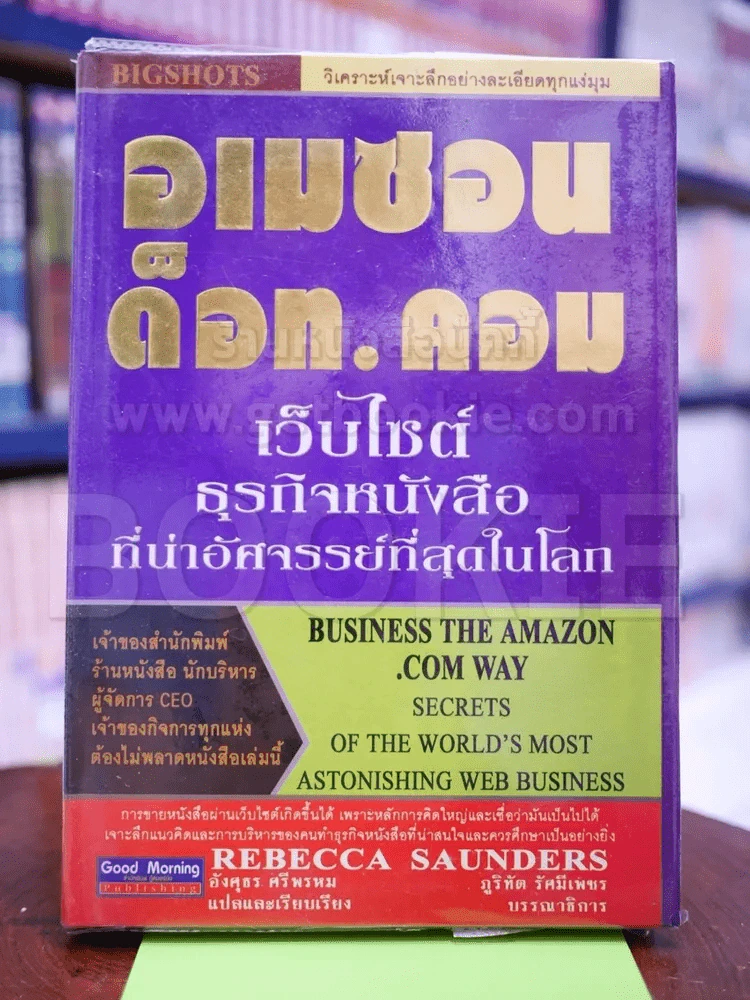 อเมซอน ด็อท.คอม เว็บไซต์ธุรกิจหนังสือที่น่าอัศจรรย์ที่สุดในโลก รูปที่ 1