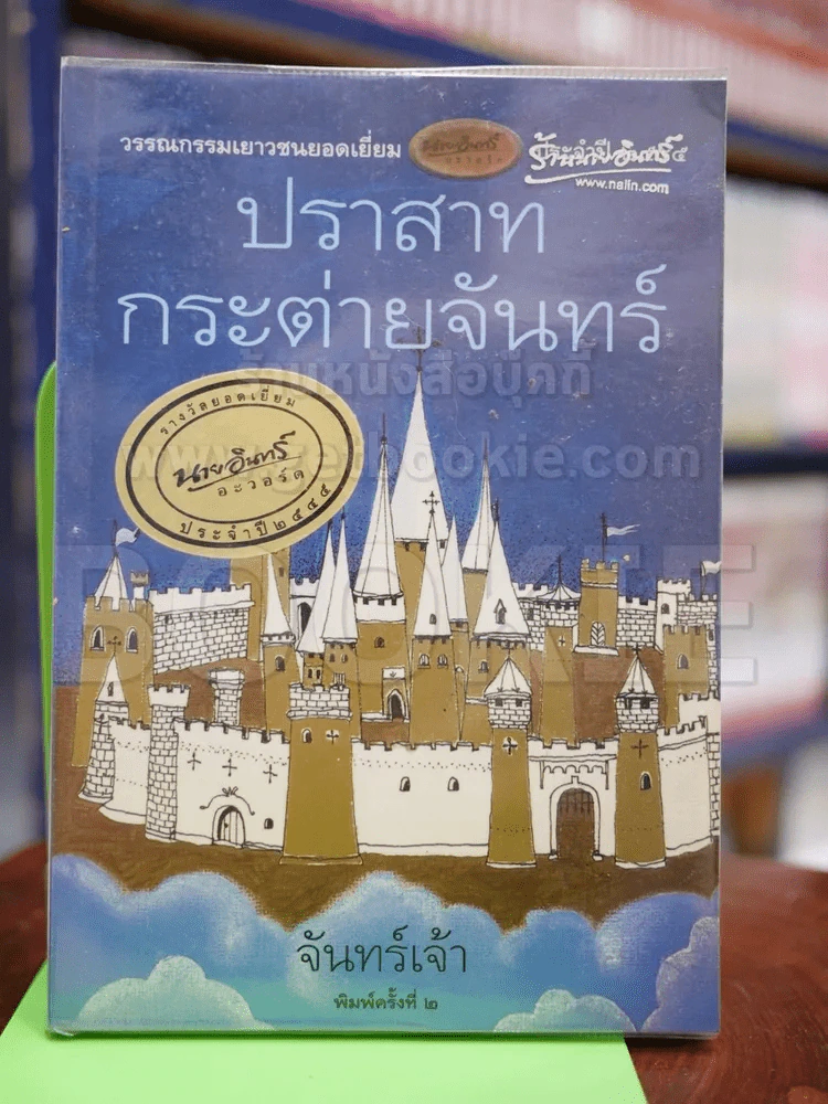 ปราสาทกระต่ายจันทร์ รูปที่ 1