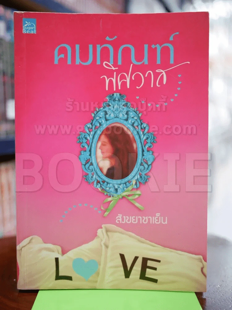 คมทัณฑ์พิศวาส รูปที่ 1