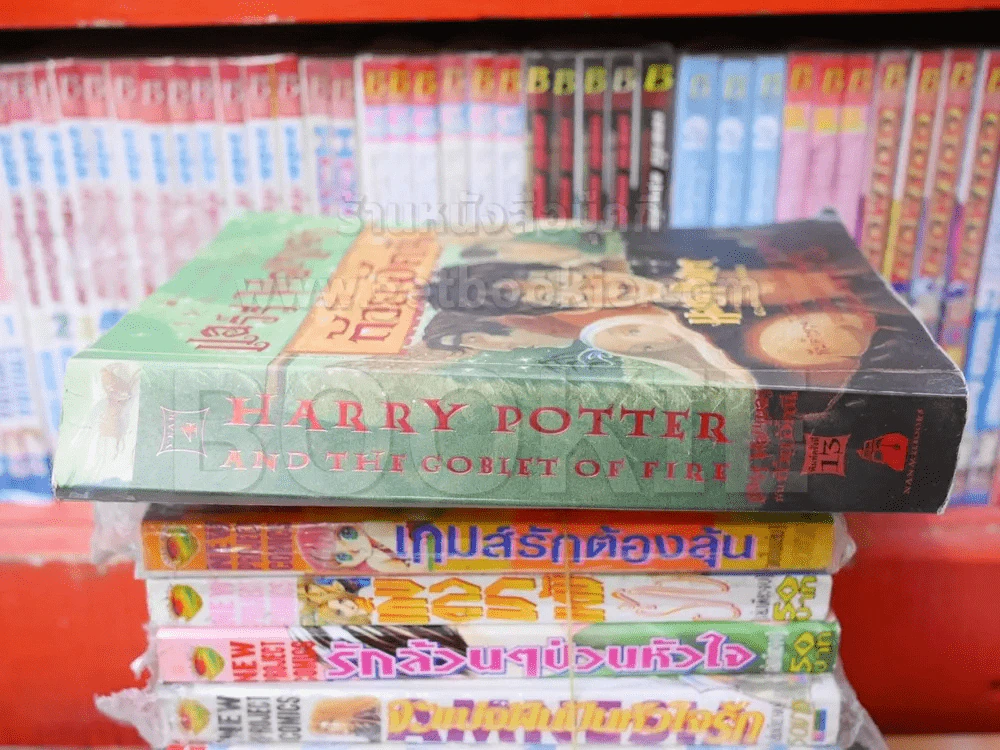 แฮร์รี่ พอตเตอร์ กับ ถ้วยอัคนี Harry Potter And Goblet of Fire (รูปเล่มเบี้ยวตามภาพ) รูปที่ 2