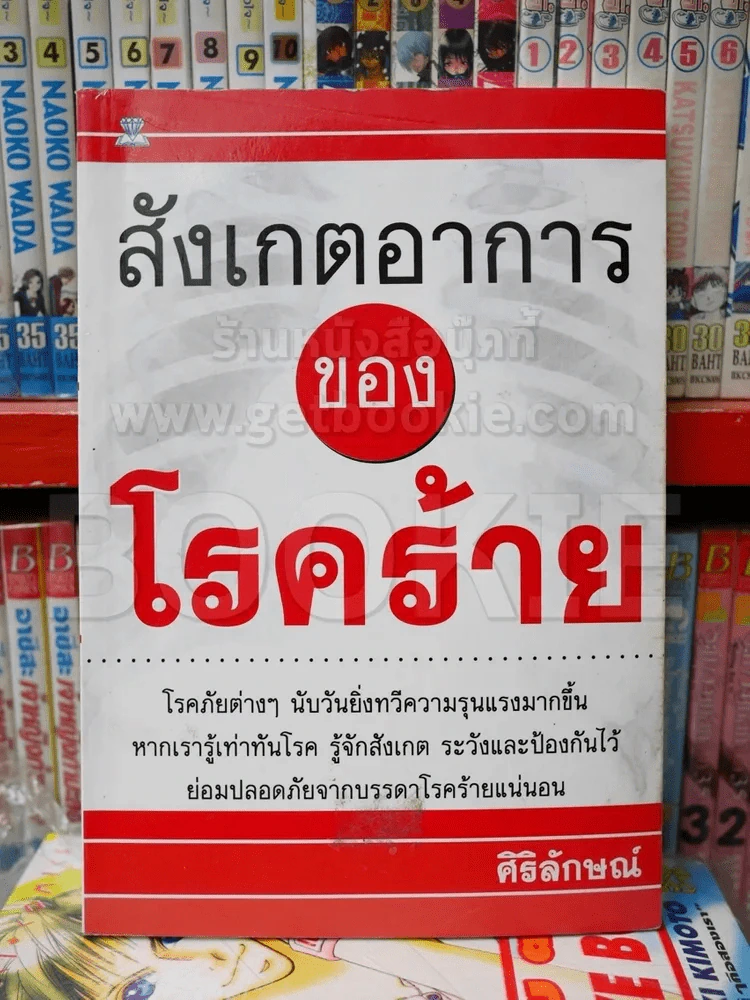 สังเกตอาการของโรคร้าย รูปที่ 1
