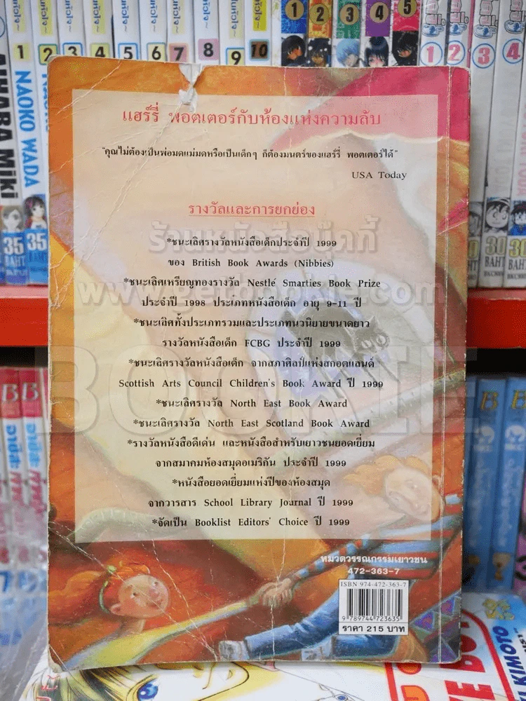 แฮร์รี่ พอตเตอร์ กับ ห้องแห่งความลับ  Harry Potter And Chamber of Secrets รูปที่ 2