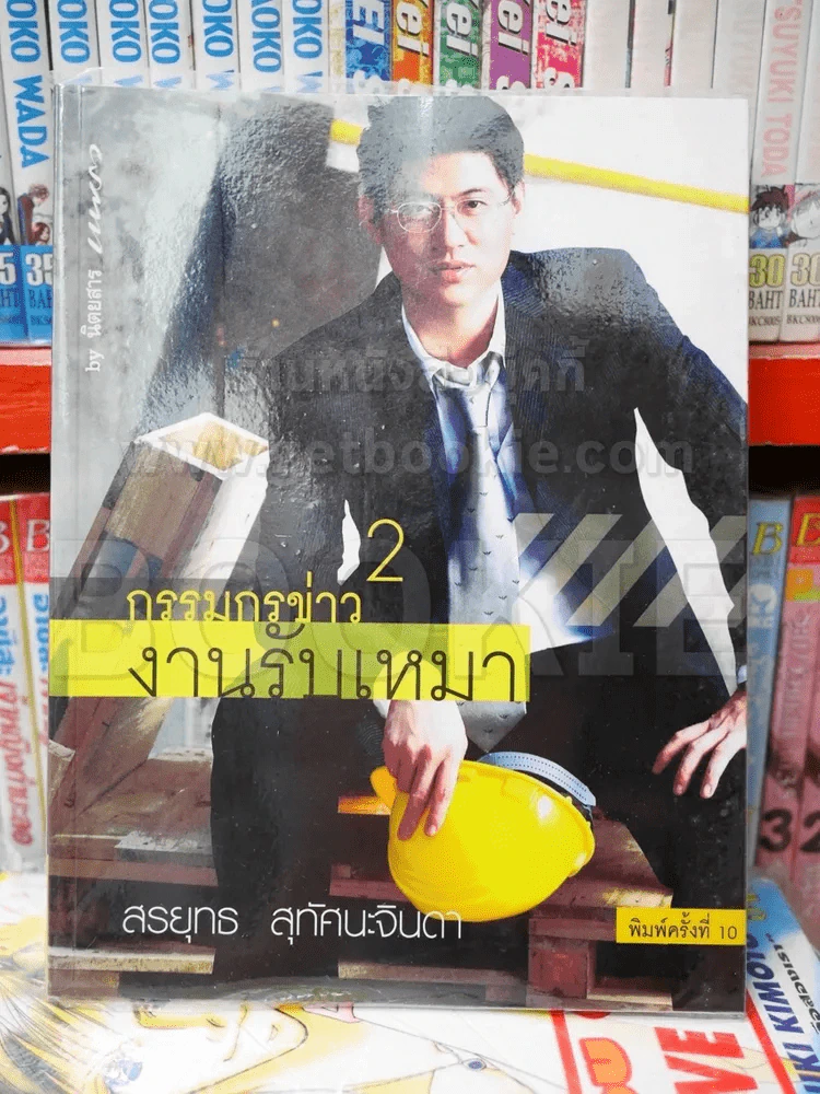🔴กรรมกรข่าว งานรับเหมา 2 รูปที่ 1