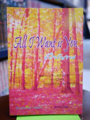 All I Want is You หัวใจรัญจวน รูปที่ 1