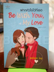 Be With You, My Love ฝากหัวใจไว้ที่เธอ รูปที่ 1