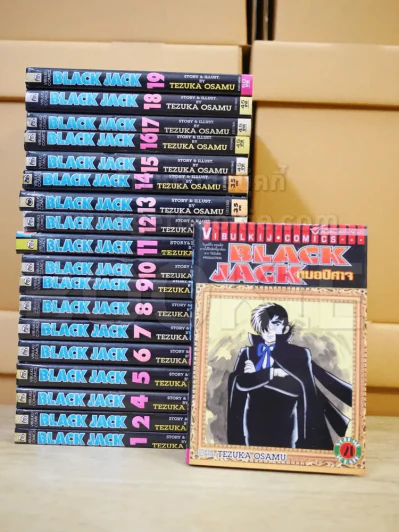 Black Jack หมอปีศาจ 22 เล่มจบ (ขาดเล่ม 20/22) รูปที่ 1