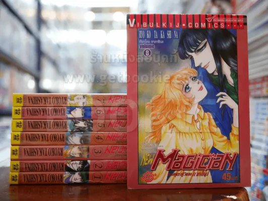 New Magician เทพบุตรผู้วิเศษ ภาคใหม่ 8 เล่มจบ รูปที่ 1