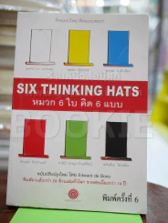 คิดแบบใหม่ คิดแบบหมวก SIX THINKING หมวก 6 ใบคิด 6 แบบ รูปที่ 1