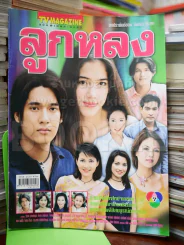 ลูกหลง รูปที่ 1