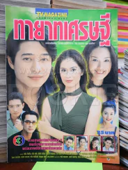 ทายาทเศรษฐี รูปที่ 1