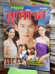 ลูกทาส รูปที่ 1
