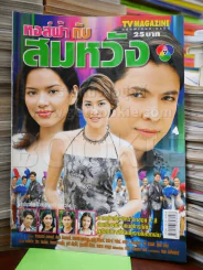 หงส์ฟ้ากับสมหวัง รูปที่ 1