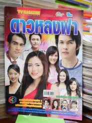 ดาวหลงฟ้า รูปที่ 1