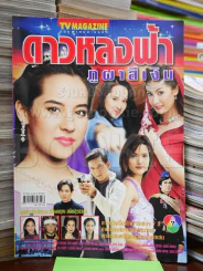ดาวหลงฟ้าภูผาสีเงิน รูปที่ 1