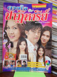 ดวงใจปาฏิหาริย์ รูปที่ 1