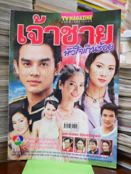 เจ้าชายหัวใจเกินร้อย รูปที่ 1