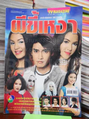 ผีขี้เหงา รูปที่ 1