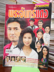 พระจันทร์แดง รูปที่ 1