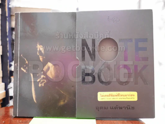 NOTEBOOK - โน๊ต อุดม แต้พานิช รูปที่ 1