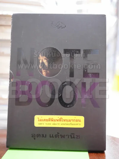 NOTEBOOK - โน๊ต อุดม แต้พานิช รูปที่ 2