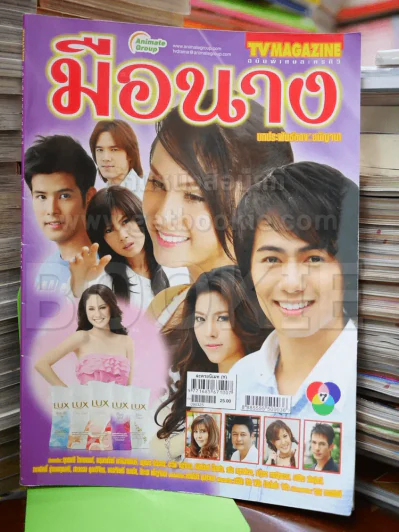 มือนาง รูปที่ 1