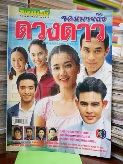จดหมายถึงดวงดาว รูปที่ 1