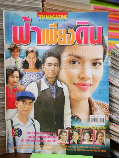 ฟ้าเพียงดิน รูปที่ 1