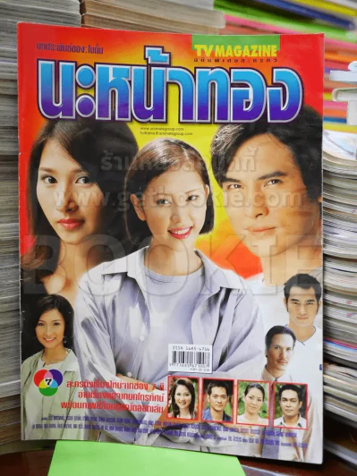 นะหน้าทอง รูปที่ 1