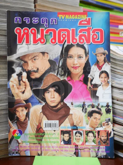 กระตุกหนวดเสือ รูปที่ 1
