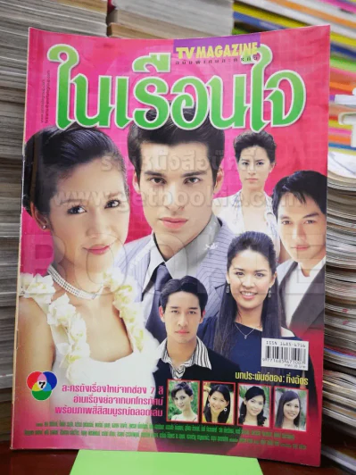 ในเรือนใจ รูปที่ 1