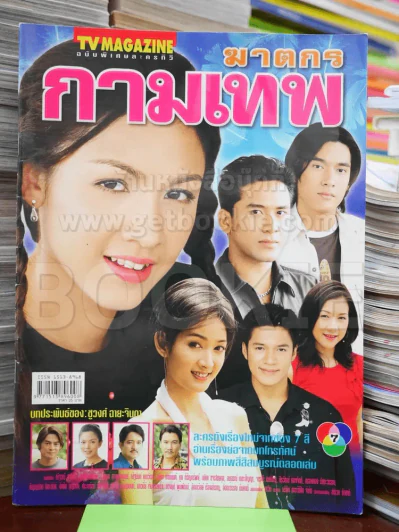 ฆาตกรกามเทพ รูปที่ 1