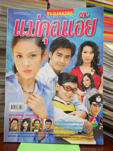 แม่คุณเอ๊ย รูปที่ 1