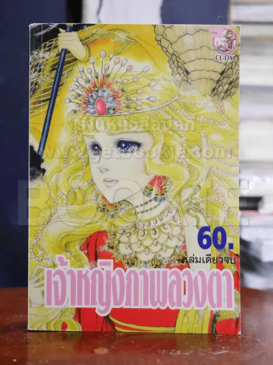 เจ้าหญิงภาพลวงตา (ผู้วาดคำสาปฟาโรห์) รูปที่ 1
