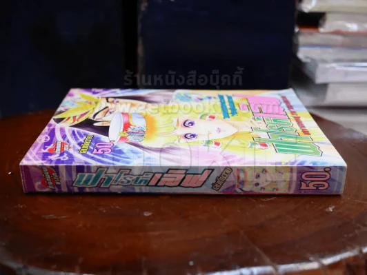 ฟาโรห์เลิฟ (ผู้วาดคำสาปฟาโรห์) รูปที่ 2