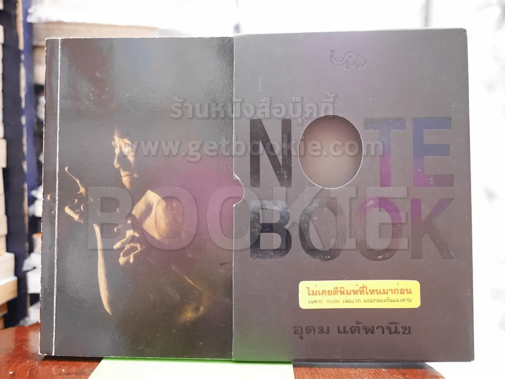 NOTEBOOK - โน๊ต อุดม แต้พานิช รูปที่ 1