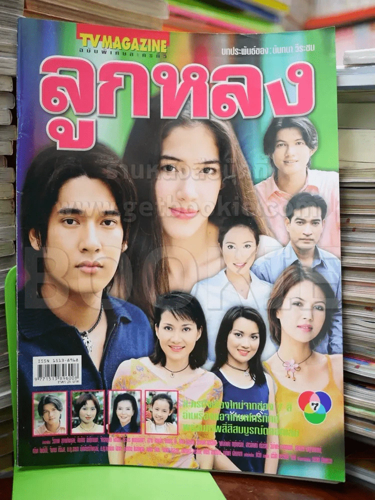 ลูกหลง รูปที่ 1