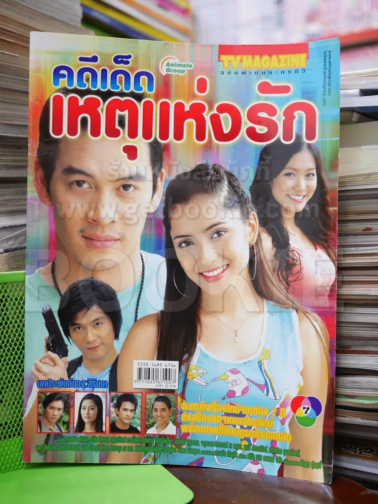 คดีเด็ดเหตุแห่งรัก รูปที่ 1