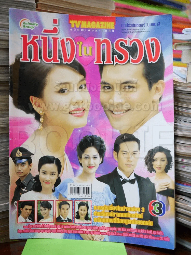 หนึ่งในทรวง รูปที่ 1
