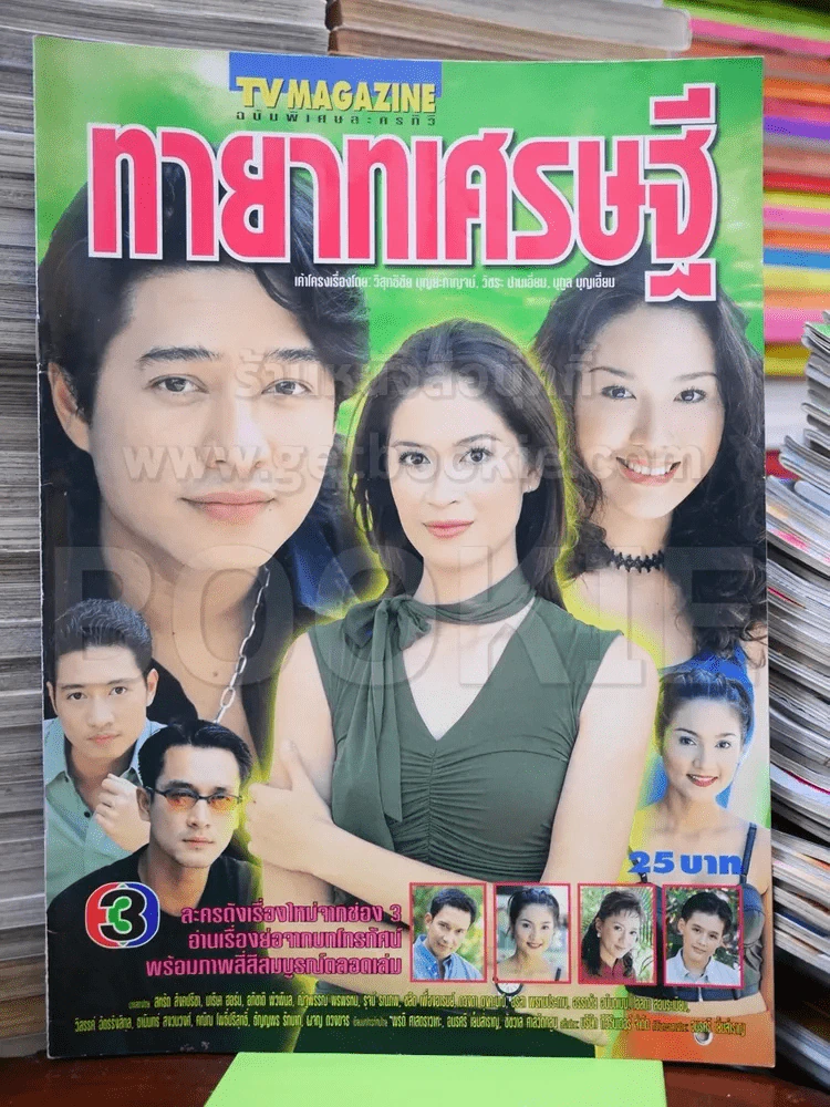 ทายาทเศรษฐี รูปที่ 1