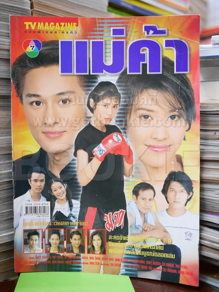 แม่ค้า รูปที่ 1