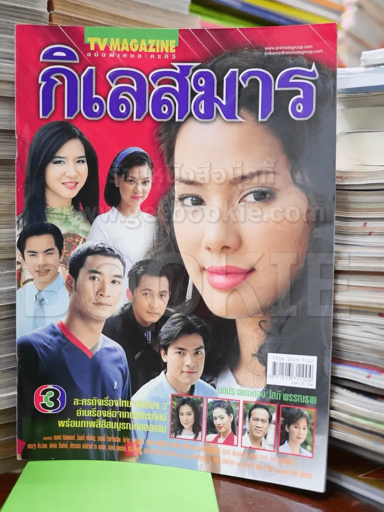 กิเลสมาร รูปที่ 1