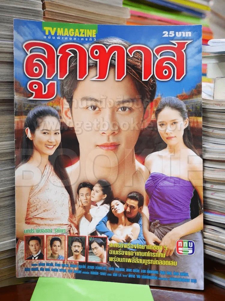 ลูกทาส รูปที่ 1