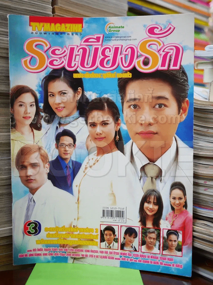 ระเบียงรัก รูปที่ 1