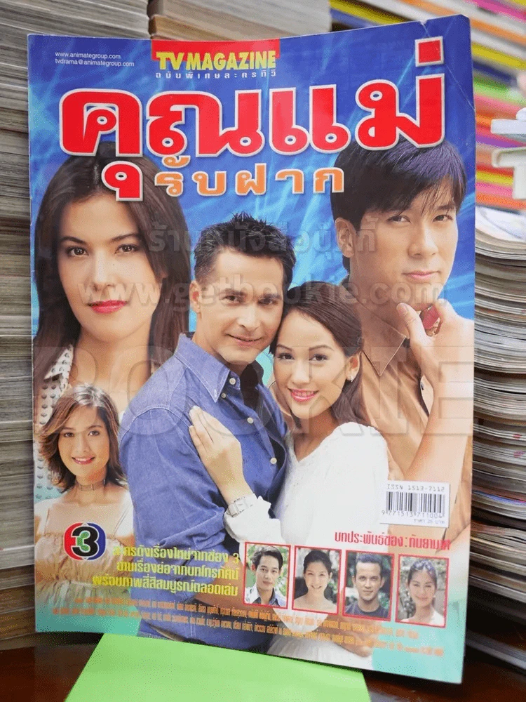 คุณแม่รับฝาก รูปที่ 1