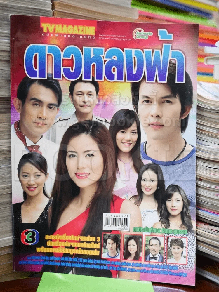ดาวหลงฟ้า รูปที่ 1